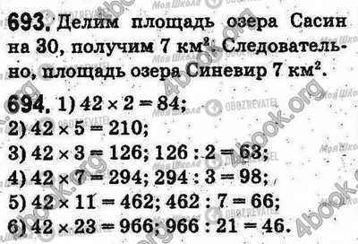 ГДЗ Математика 5 клас сторінка 693-694